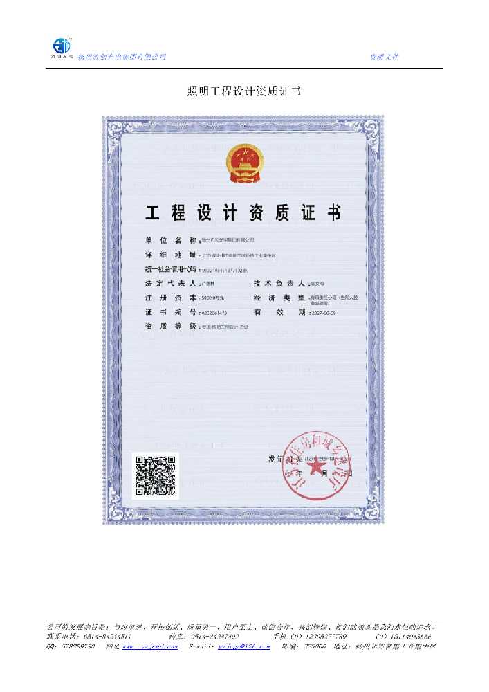 磁县照明工程设计资质证书