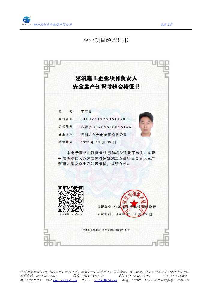 磁县企业项目经理证书