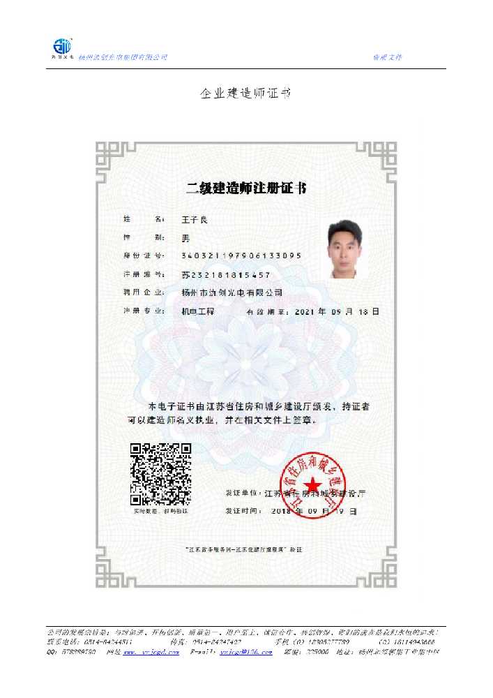 磁县企业建造师证书