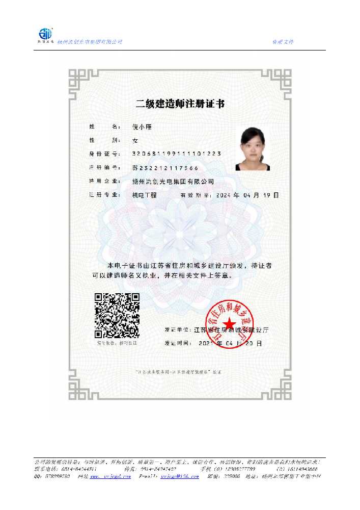 磁县二级建造师注册证书