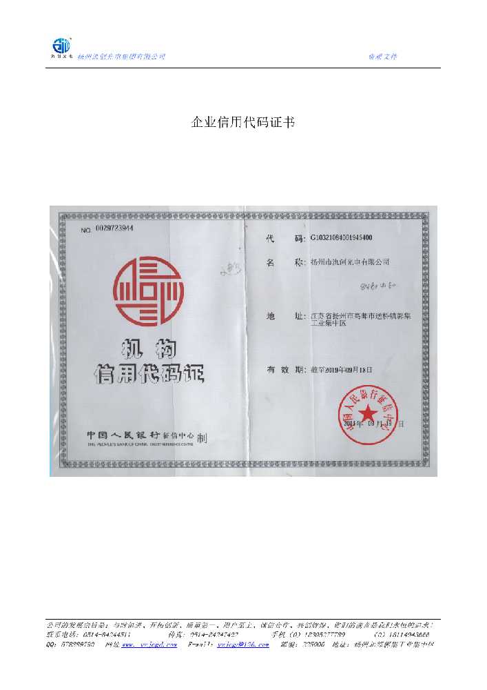 磁县企业信用代码证书